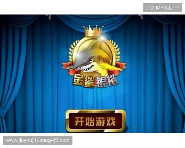 金鲨银鲨在线玩最新版本上线全面优化游戏体验提升捕鱼成功率