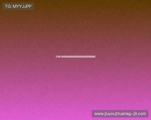 j9游会-真人游戏第一品牌助力世界杯精彩赛事全方位报道与互动体验 j9游会-真人游戏第一品牌助力世界杯精彩赛事全方位报道与互动体验