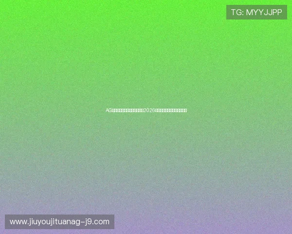AG体育足球买球赛程详细解析:2026年世界杯赛事安排与投注指南 AG体育足球买球赛程详细解析:2026年世界杯赛事安排与投注指南